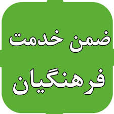 سوالات  دوره آموزشی " آشنایی با طرح شجره طیبه صالحین